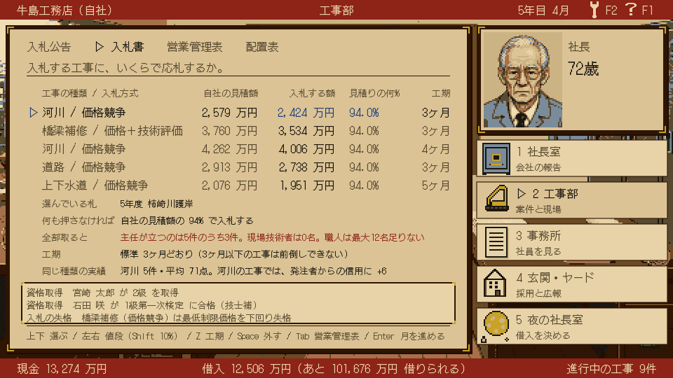承継 -ツグ- の「公共工事の入札制度」の画面