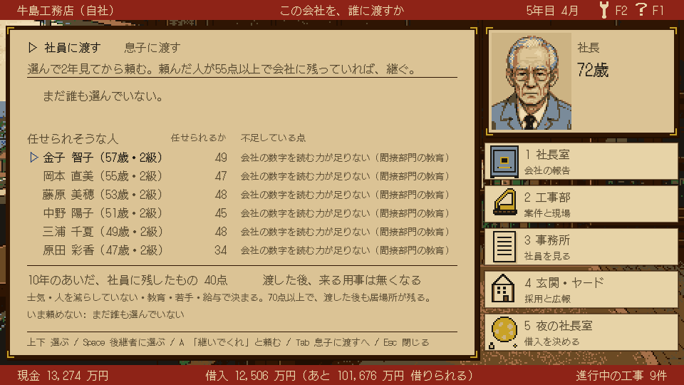 承継 -ツグ- の「事業承継」の画面